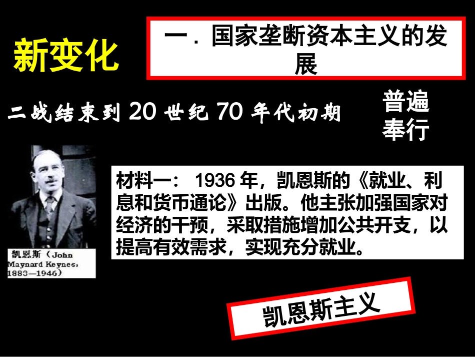 战后资本主义的新变化_第3页