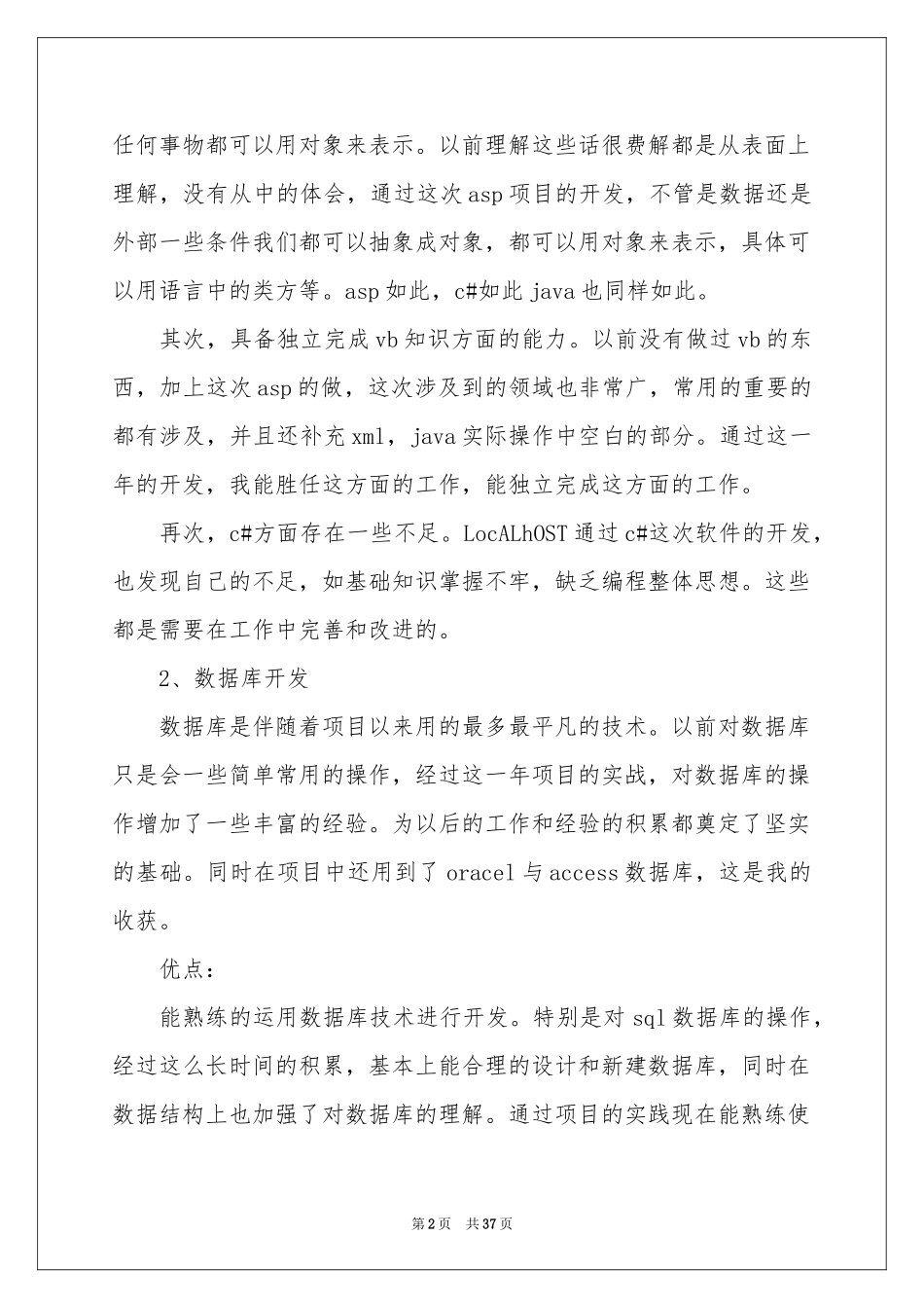 程序员个人工作参考总结(15篇)_第2页