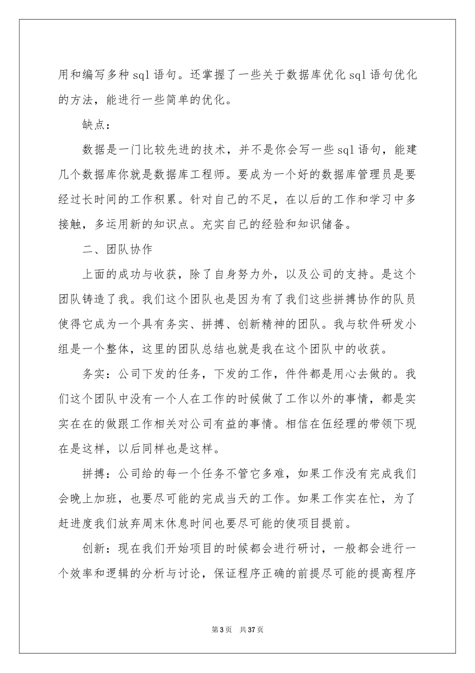 程序员个人工作参考总结(15篇)_第3页