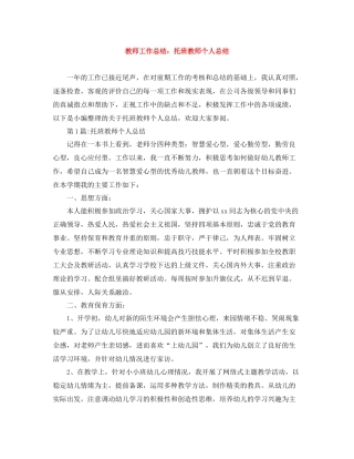 教师工作总结托班教师个人总结