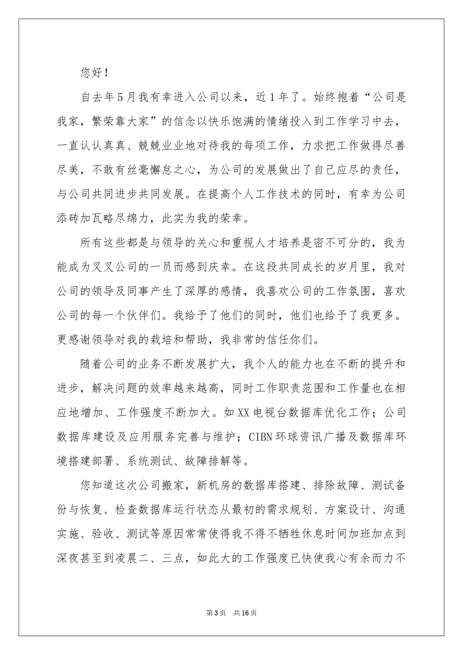 程序员加薪申请书_第3页