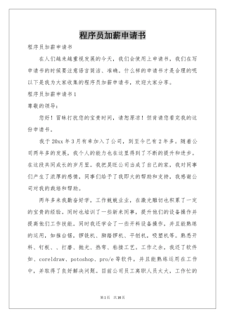程序员加薪申请书