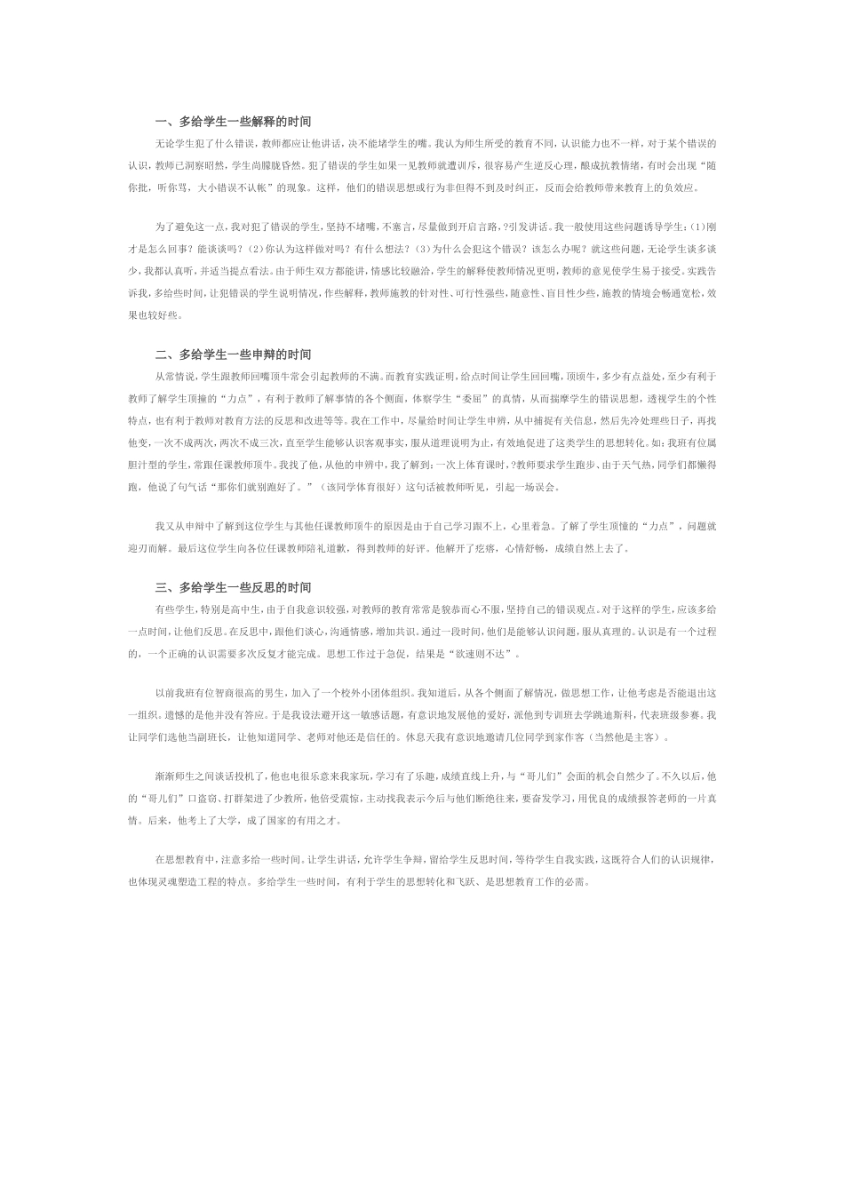多给学生一些时间_第1页