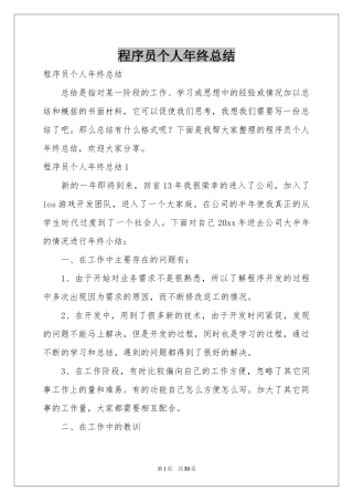程序员个人年终参考总结