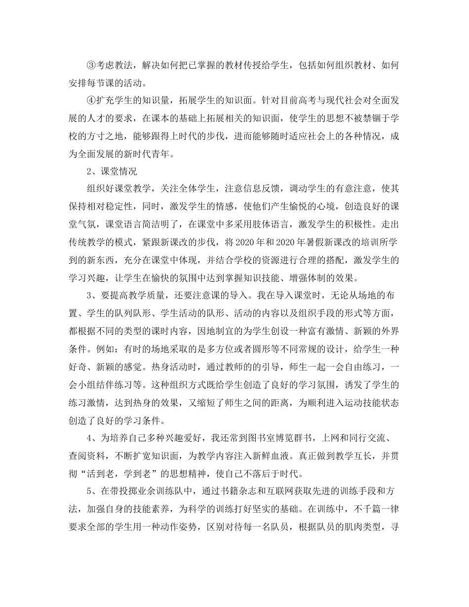 初中体育教师个人工作总结_第2页