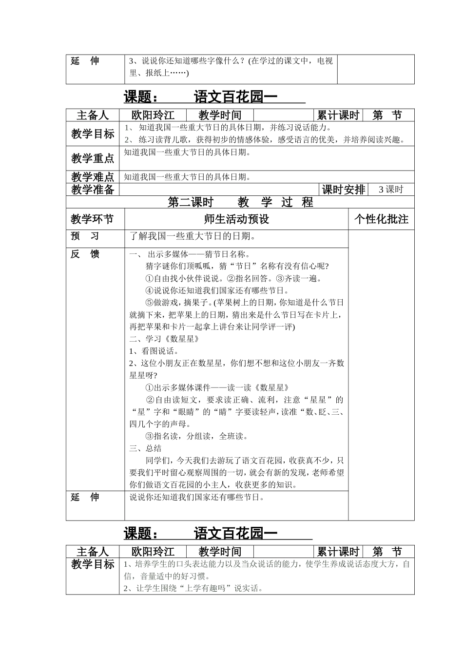 语文百花园一_第2页