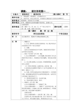 语文百花园一