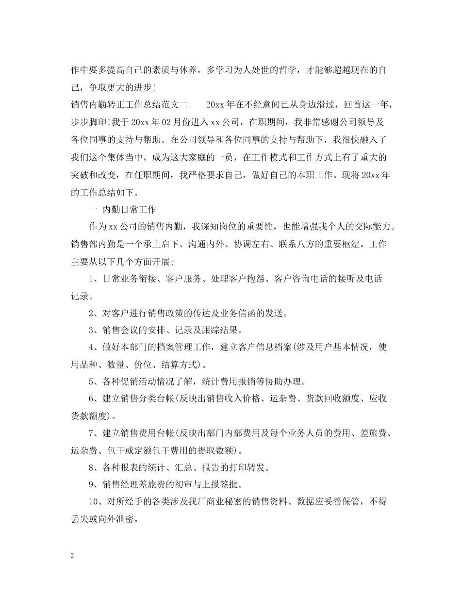 销售内勤转正工作总结_第2页