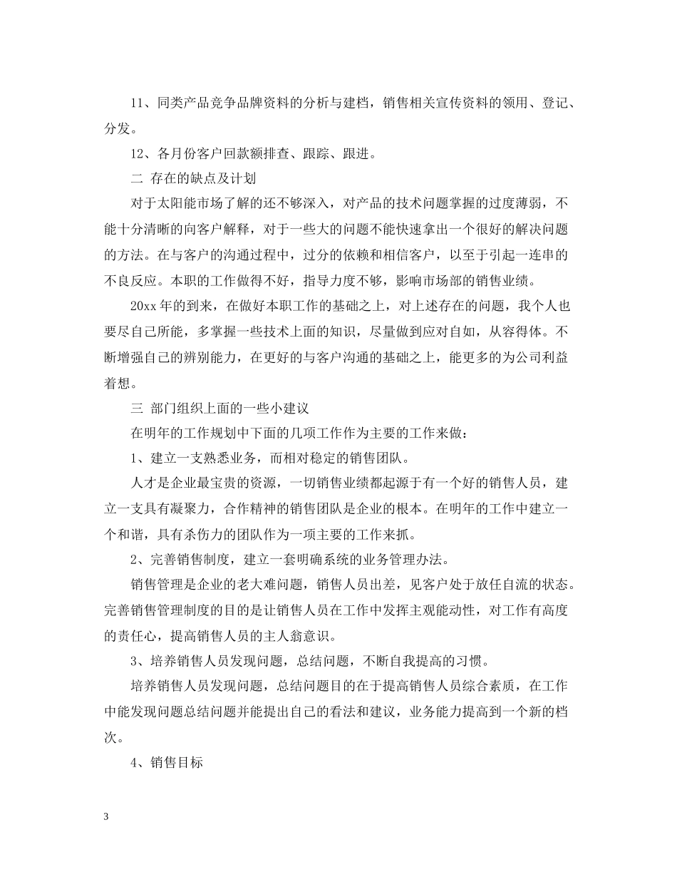 销售内勤转正工作总结_第3页