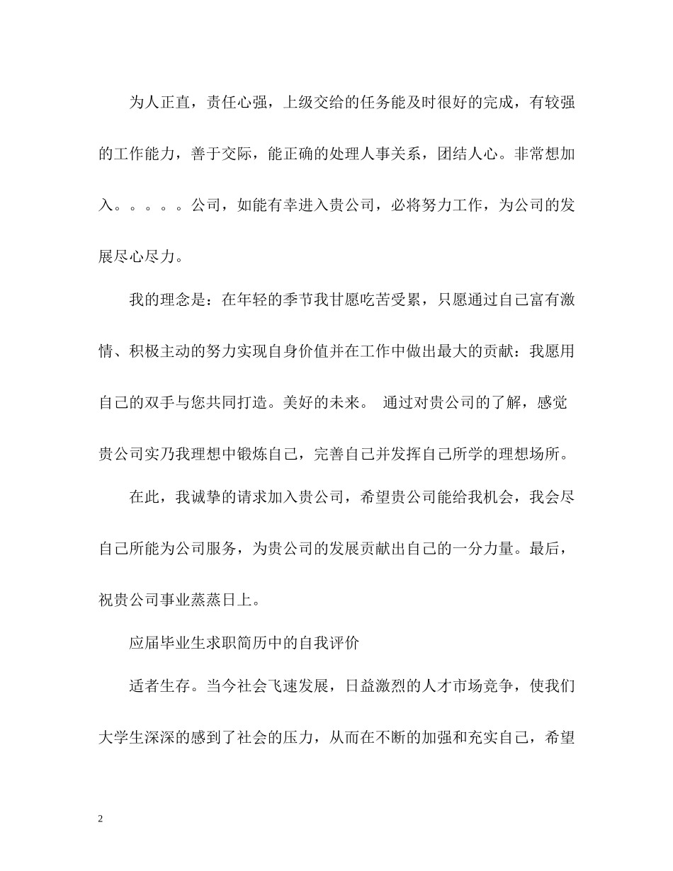 大学毕业生求职简历自我评价_第2页