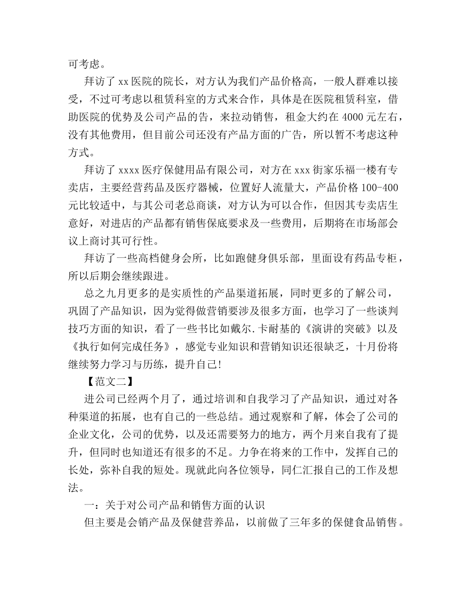 药品销售人员上半年工作成绩总结范文精编一览 _第2页