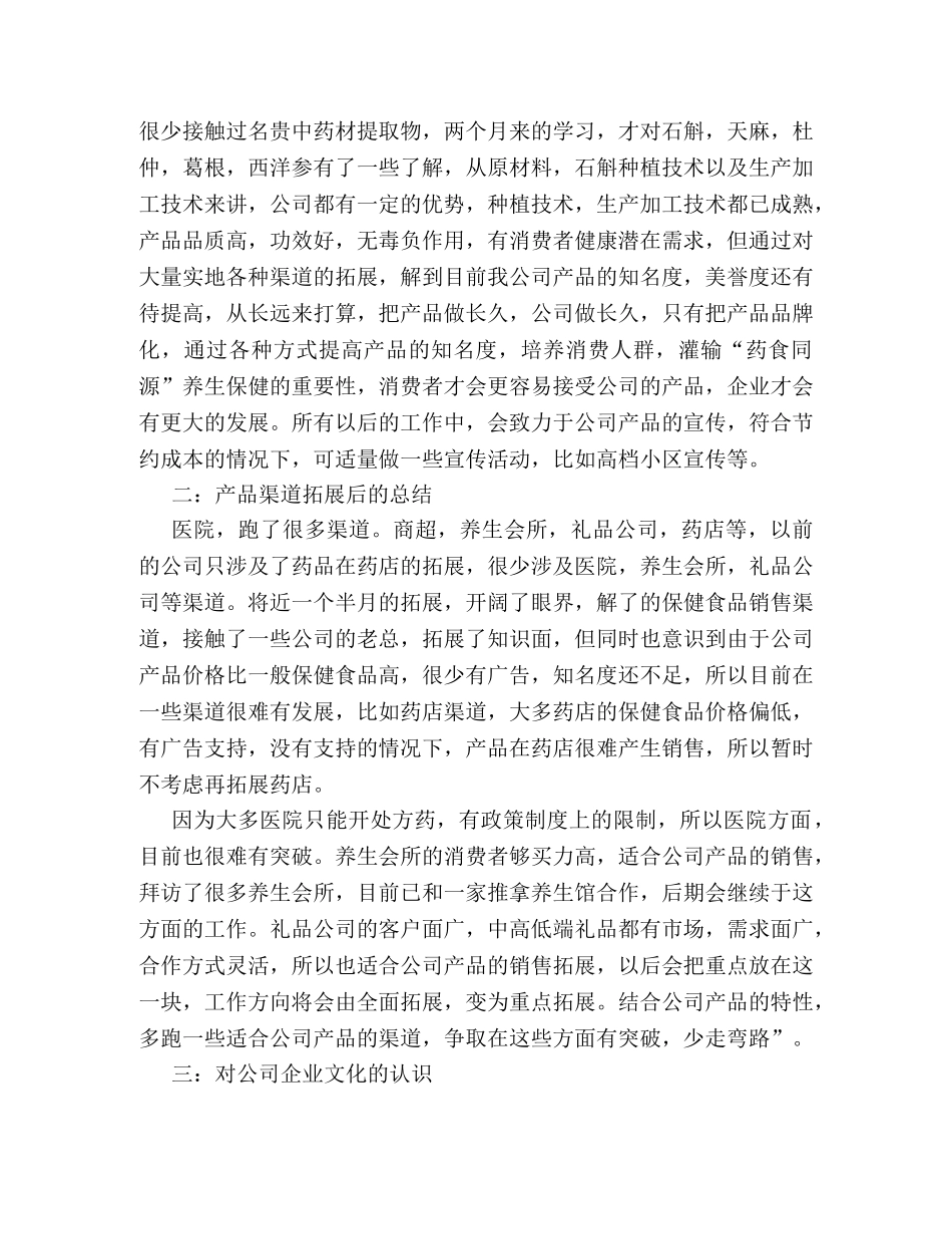 药品销售人员上半年工作成绩总结范文精编一览 _第3页