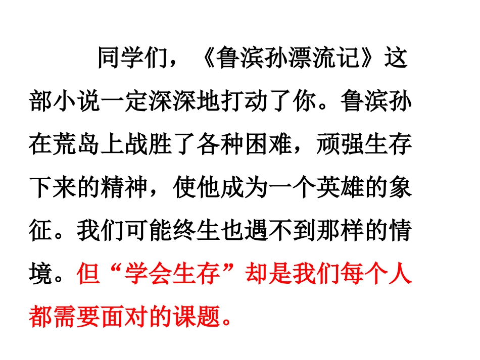 人教版六年级下册口语交际习作四_第2页