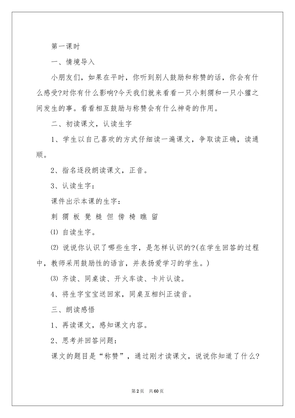 称赞教学设计_第2页