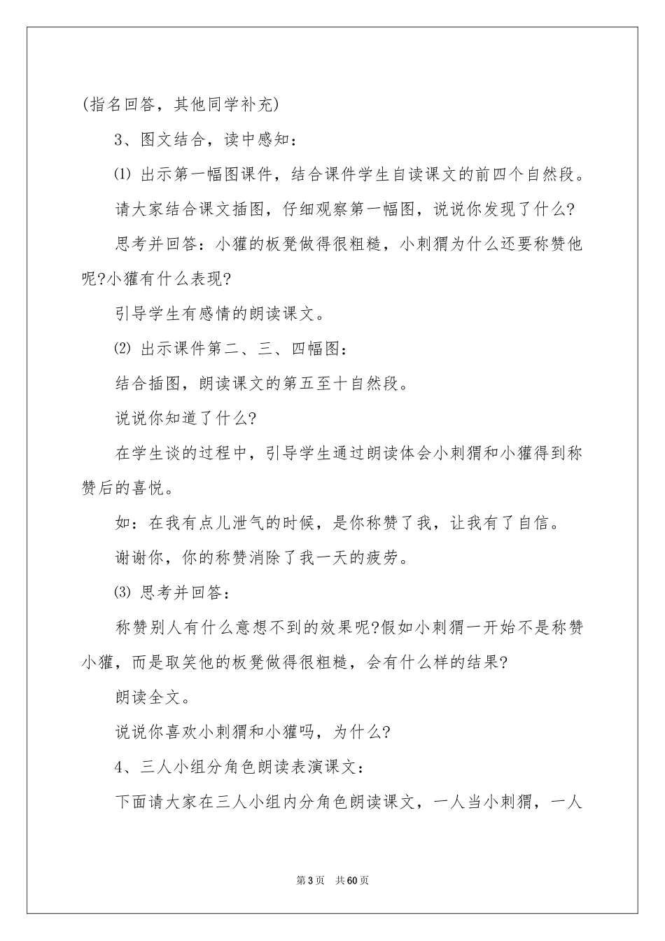 称赞教学设计_第3页