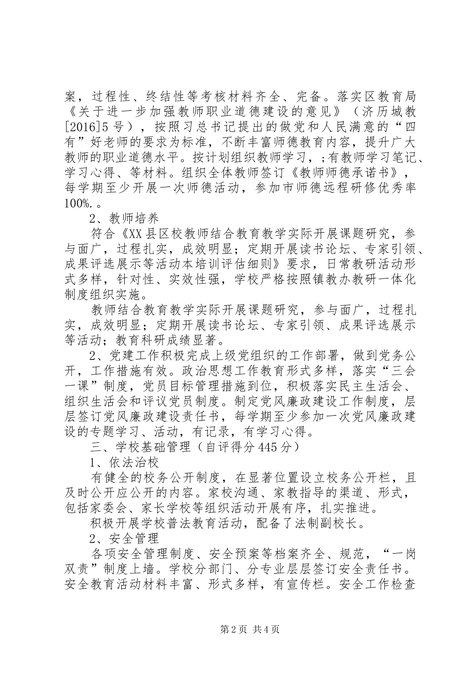 秦口峪小学督导自评报告_第2页