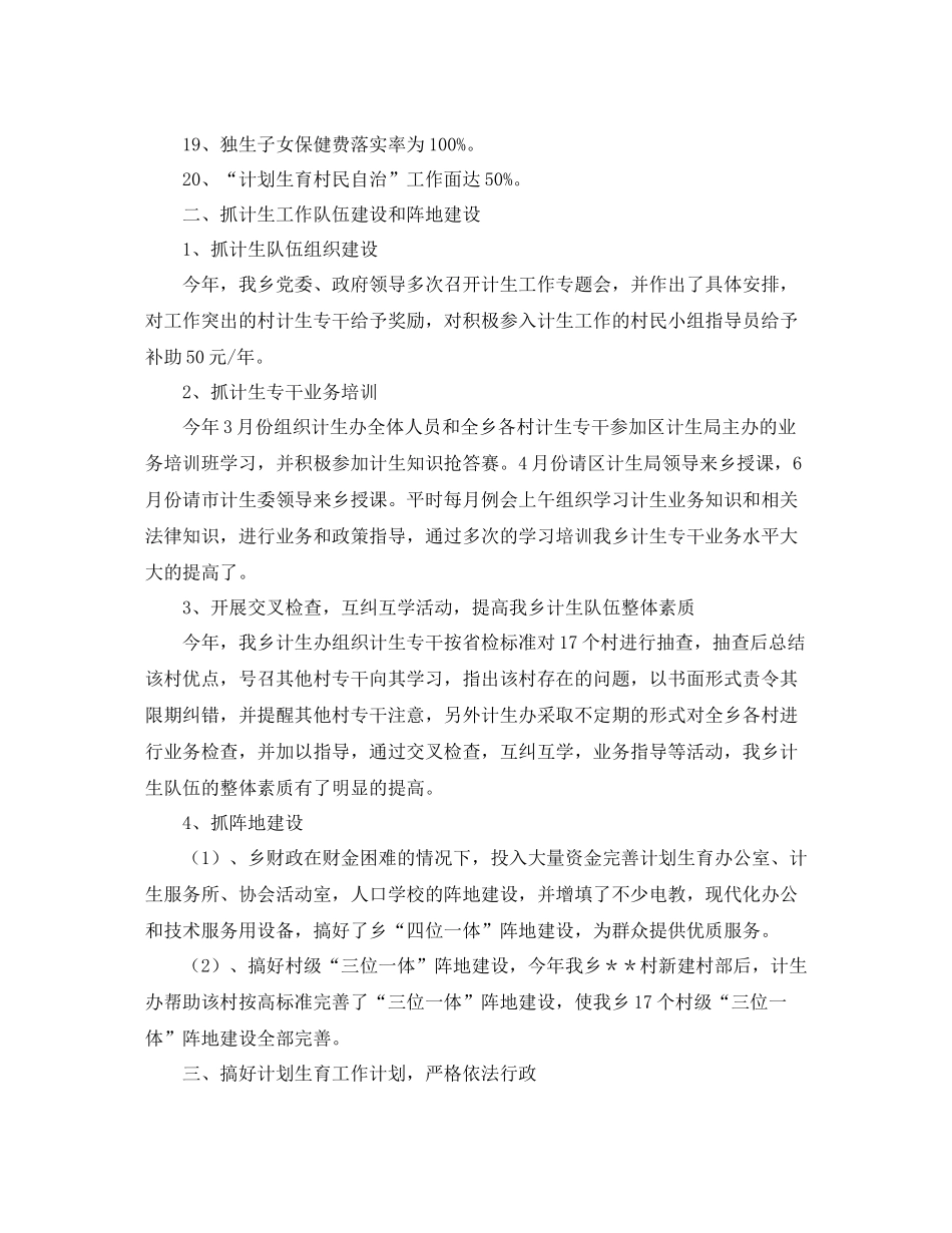 计生工作个人总结_第2页