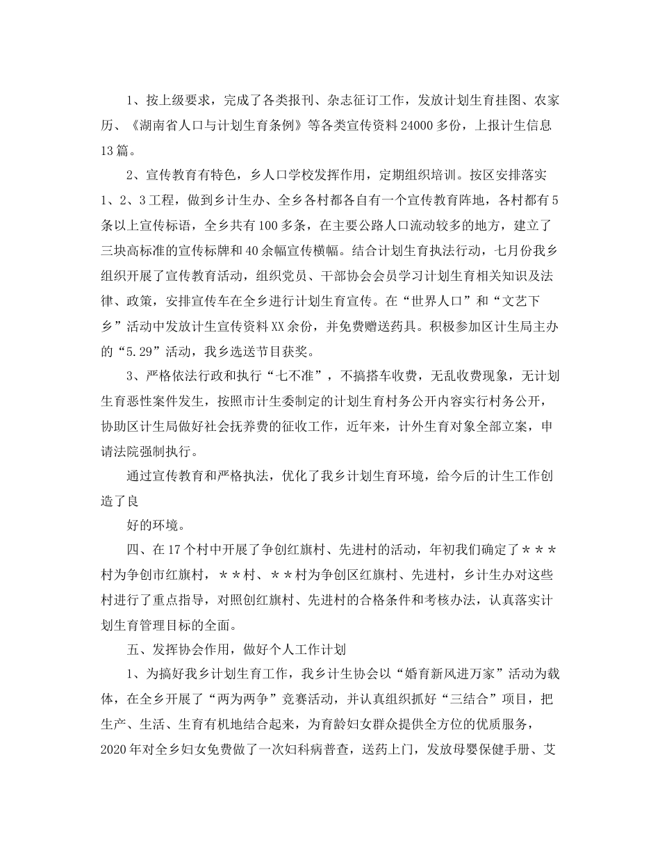 计生工作个人总结_第3页