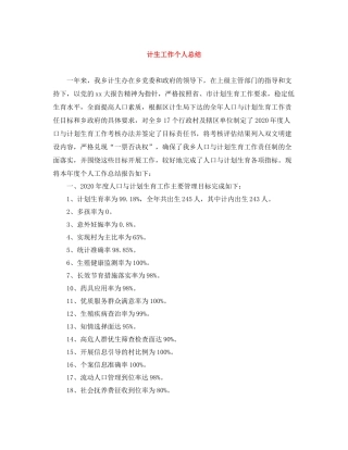 计生工作个人总结