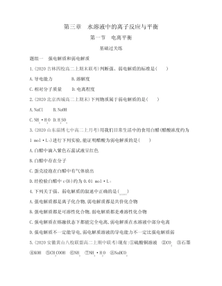 2021新教材人教版高中化学选择性必修第一册对应练习--第一节 电离平衡...