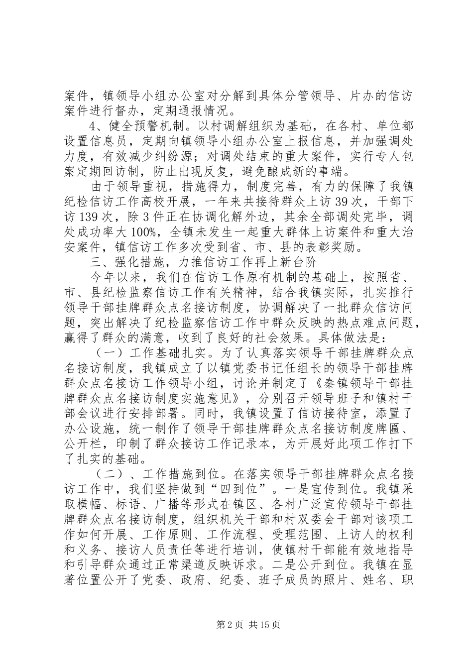 秦渡镇监察信访工作情况汇报_第2页