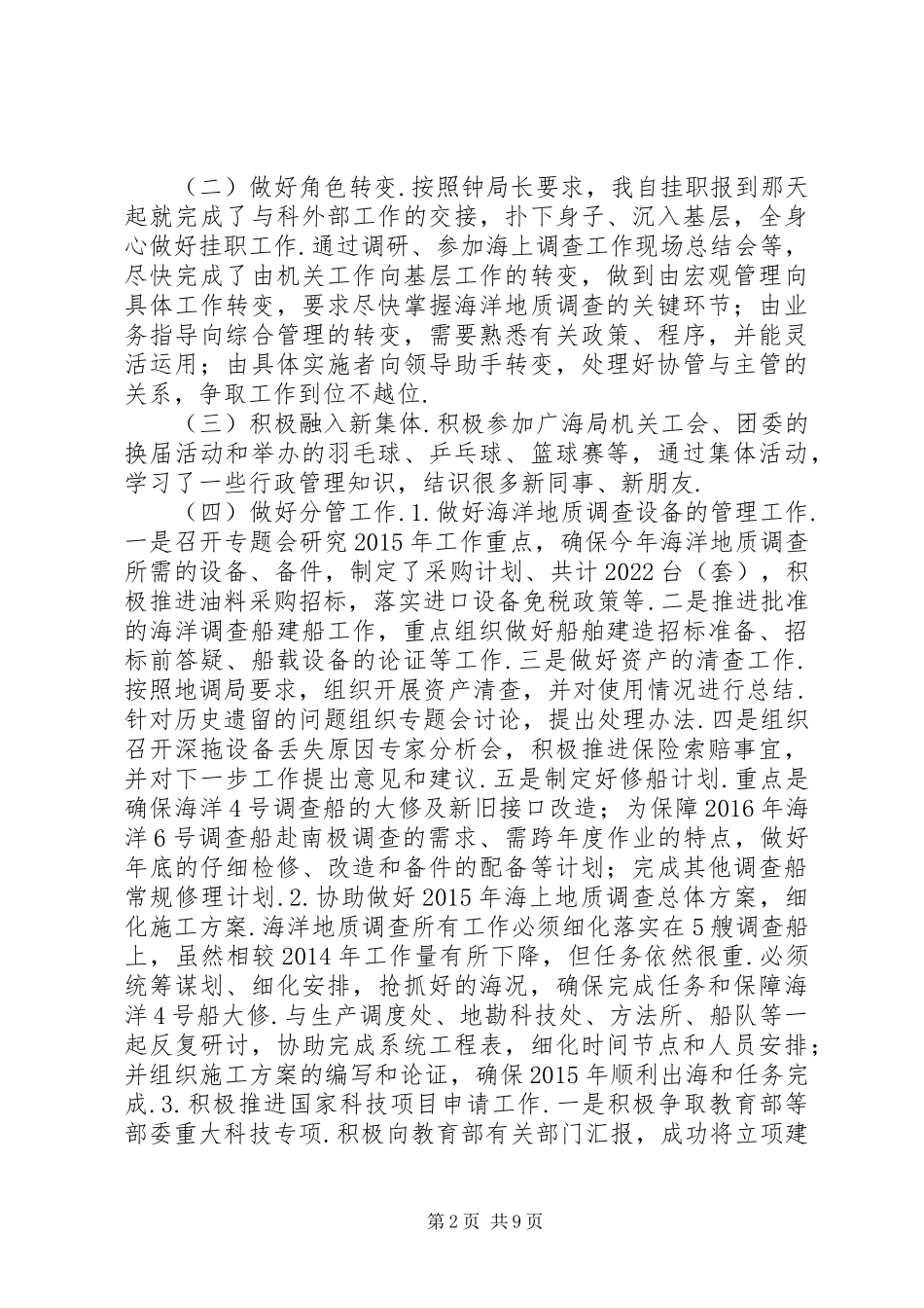 秦绪文同志工作情况汇报_第2页