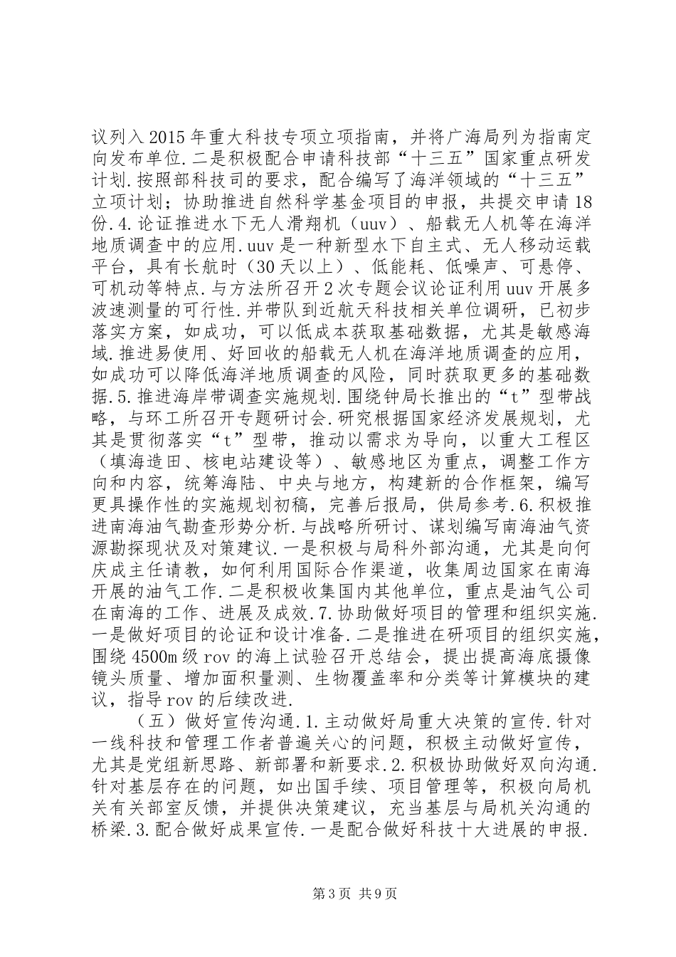 秦绪文同志工作情况汇报_第3页