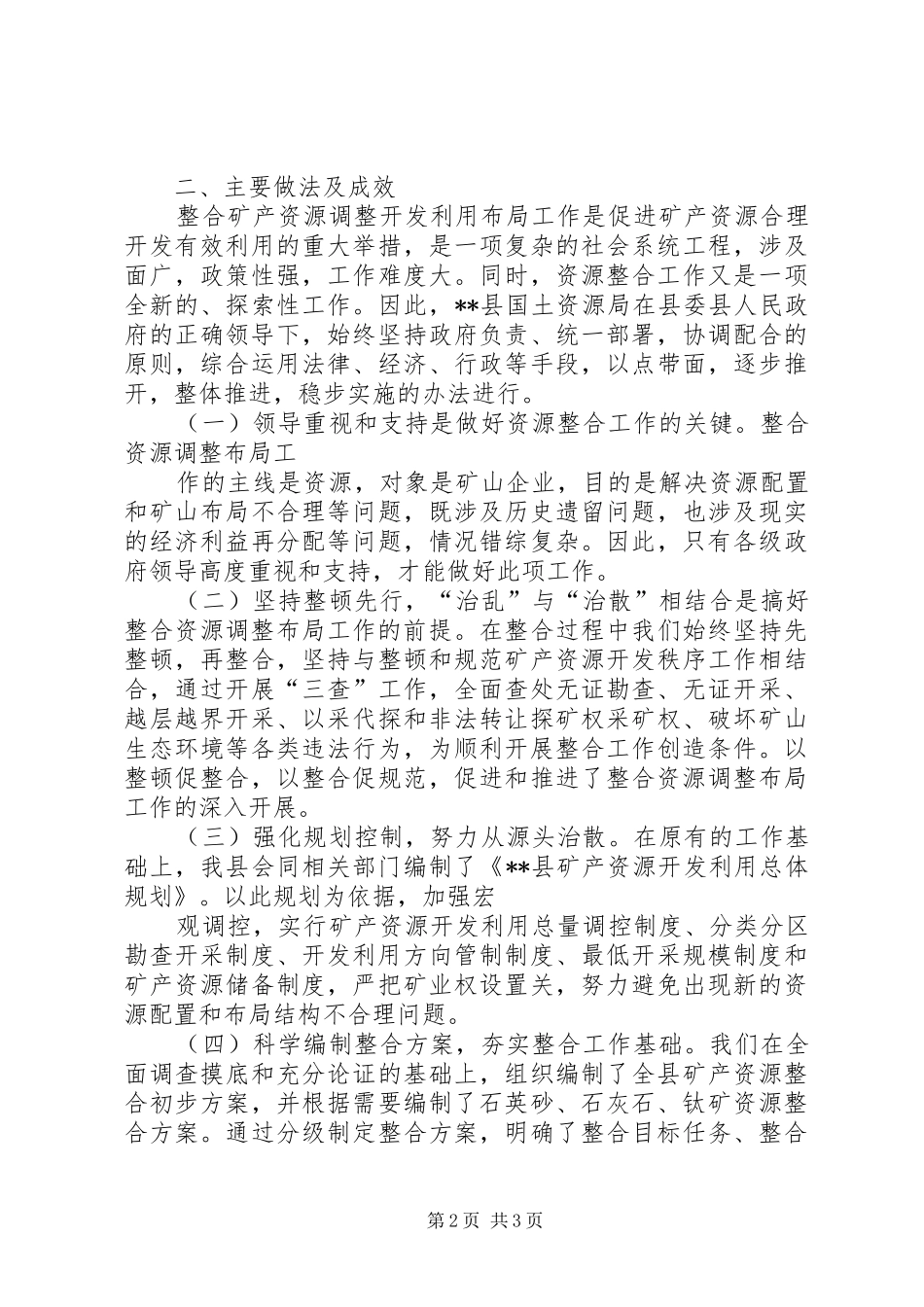 秦巴重晶石矿产资源调研报告_第2页