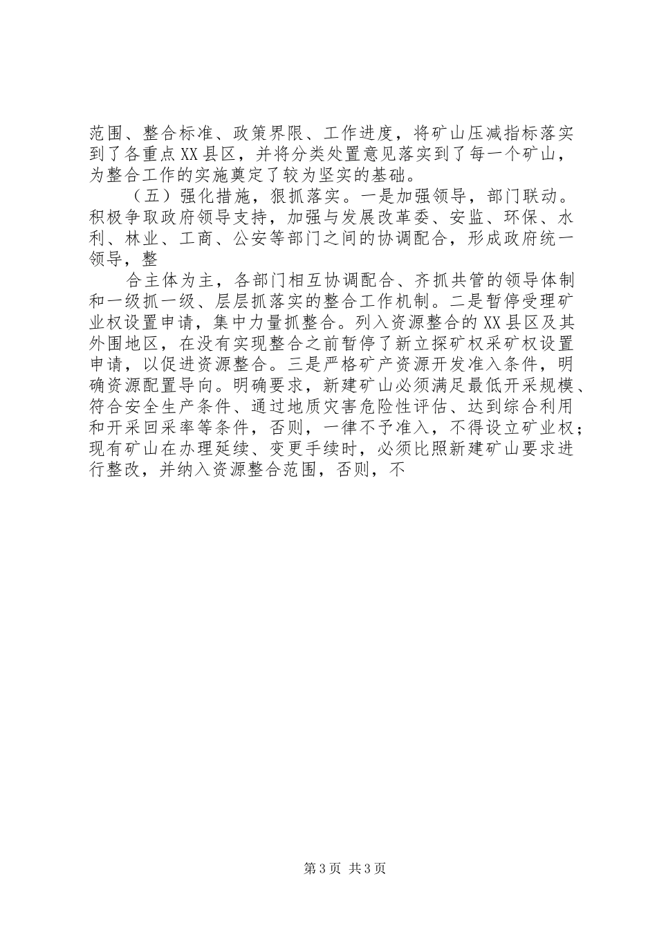 秦巴重晶石矿产资源调研报告_第3页