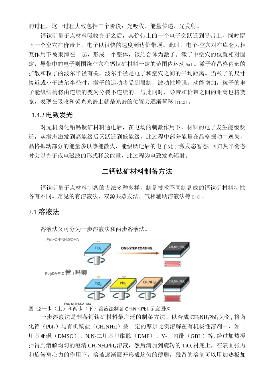 无机合成材料--钙钛矿_第3页