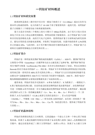 无机合成材料--钙钛矿