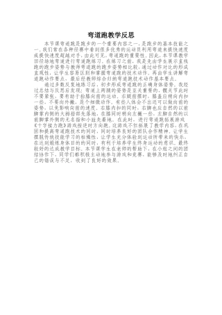 弯道跑教学反思