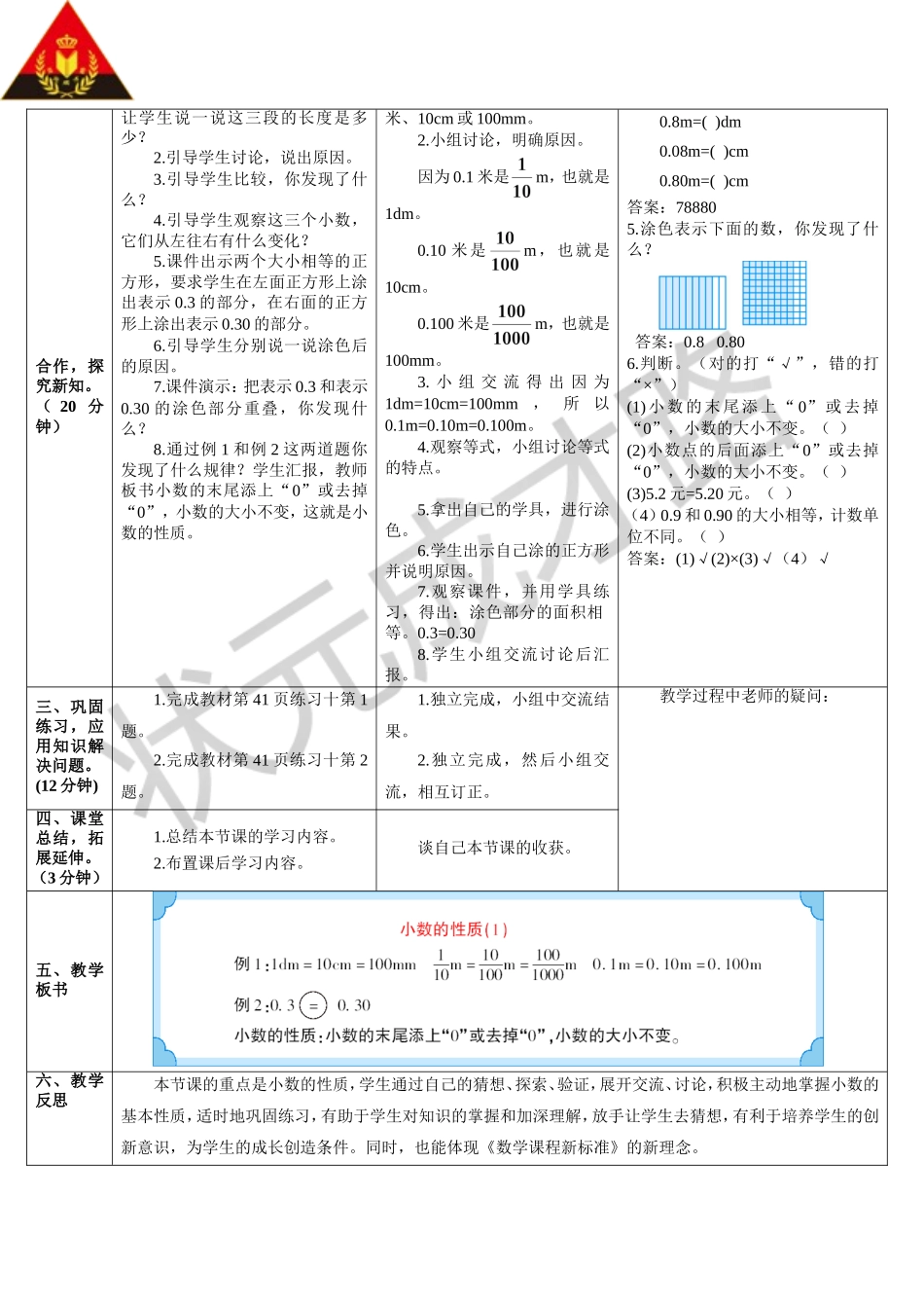小数的性质（1）（导学案）1_第2页