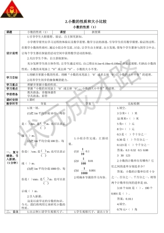 小数的性质（1）（导学案）1