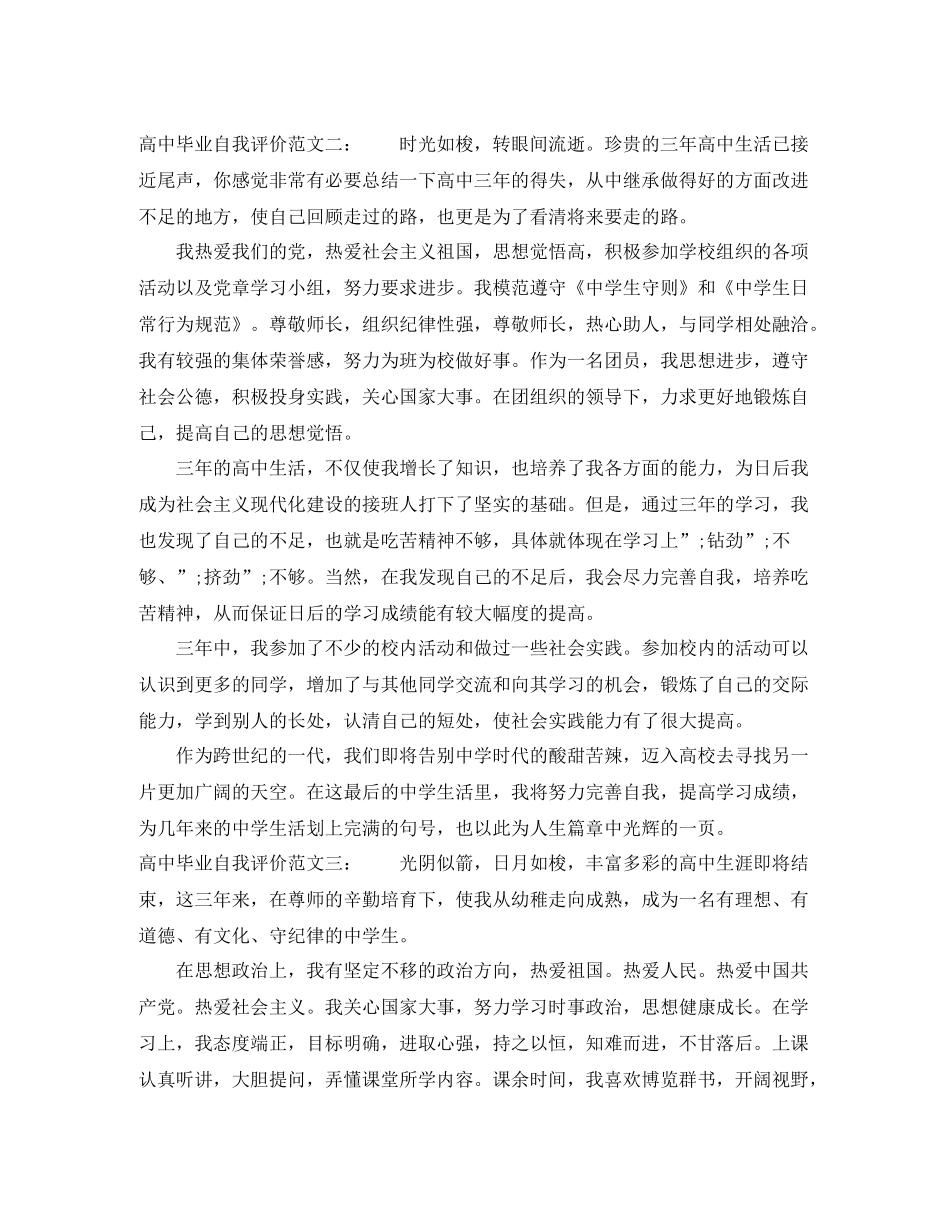 高中毕业自我评价范文_第2页