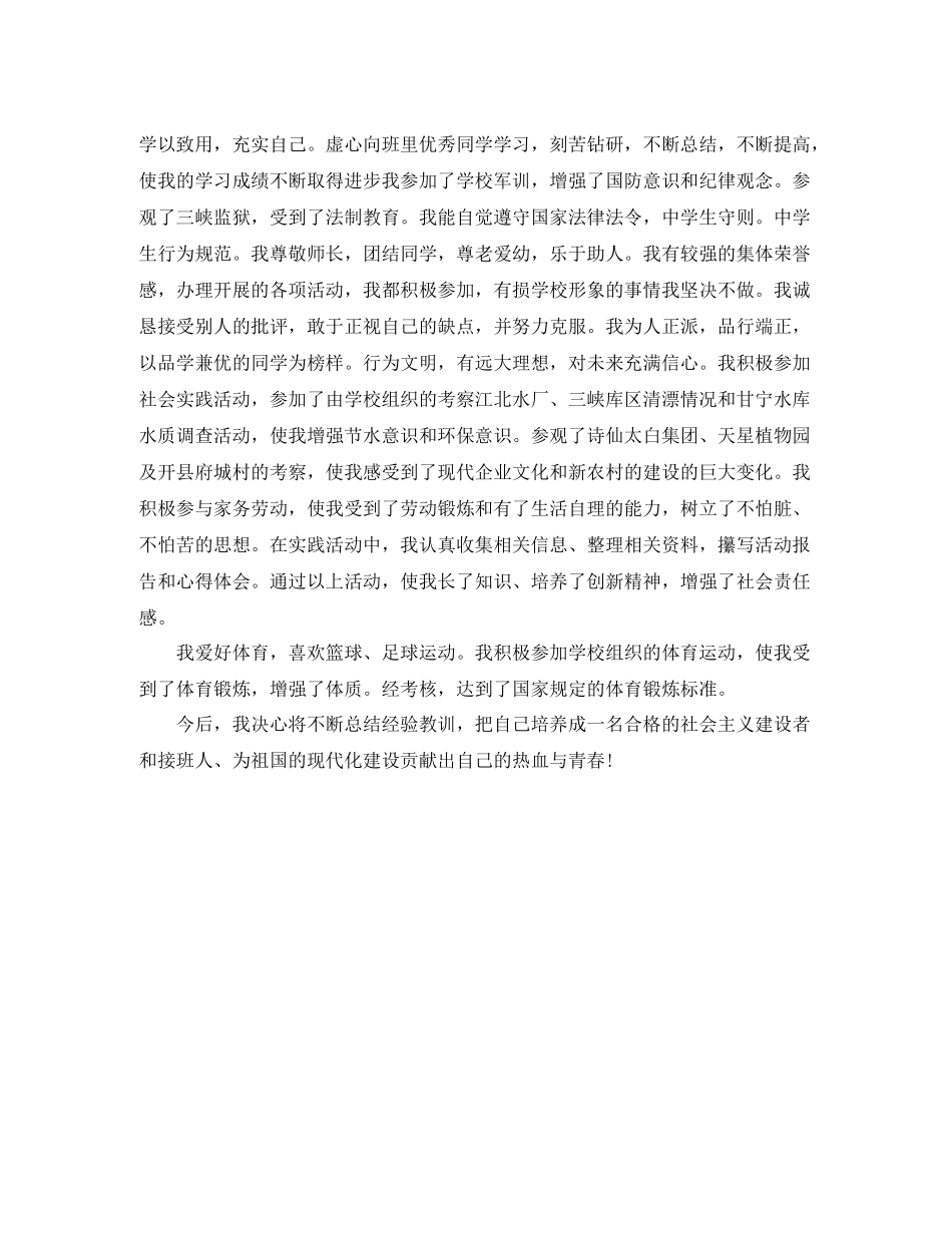 高中毕业自我评价范文_第3页