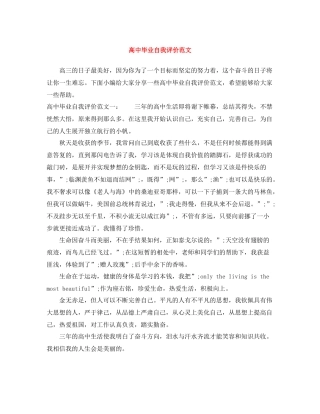 高中毕业自我评价范文