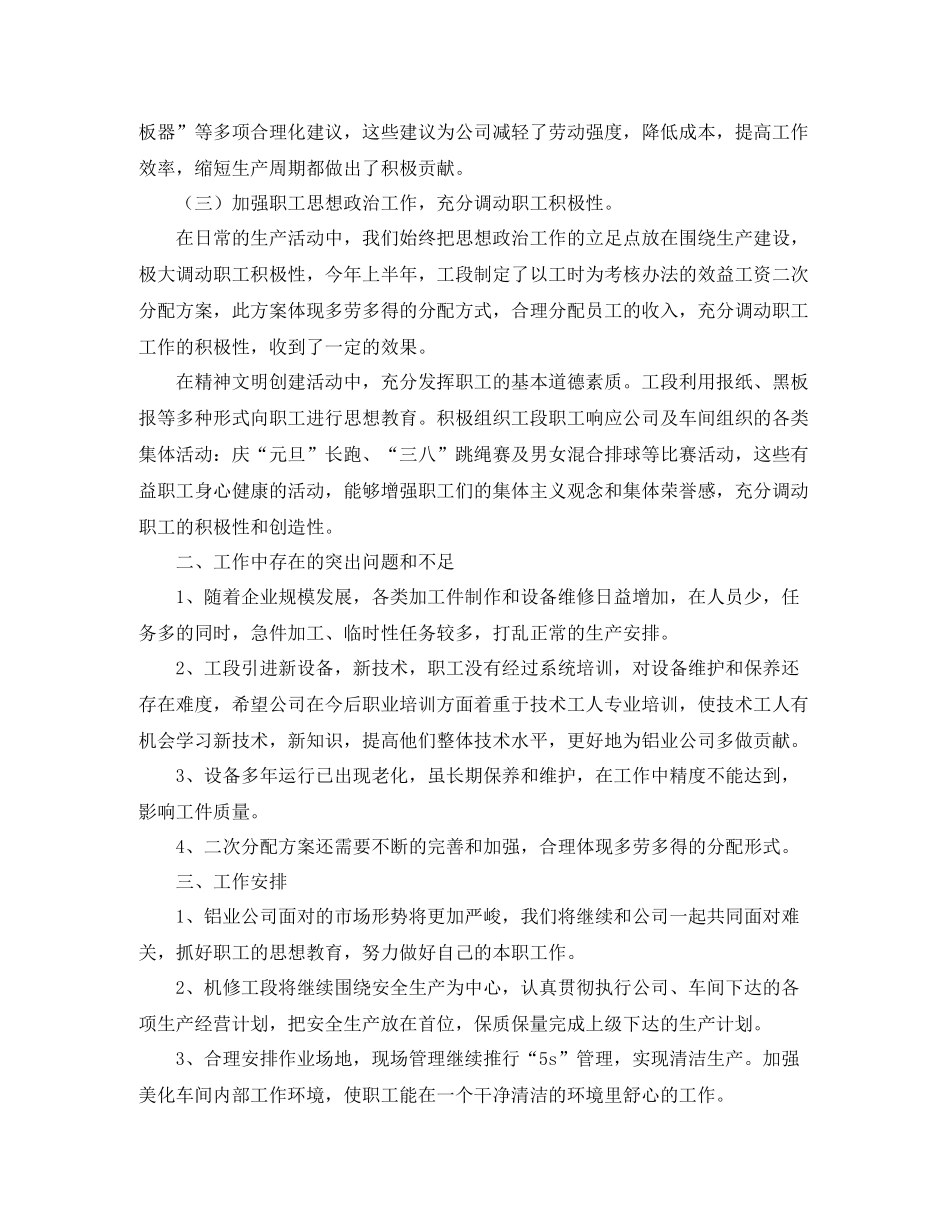 钳工技师技术年终总结_第3页