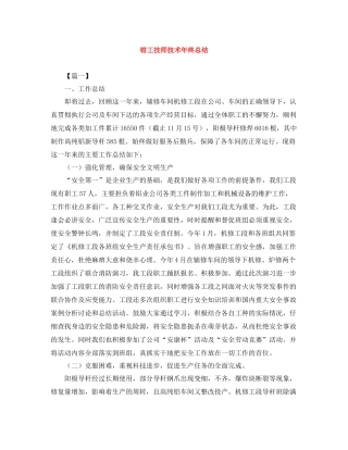 钳工技师技术年终总结