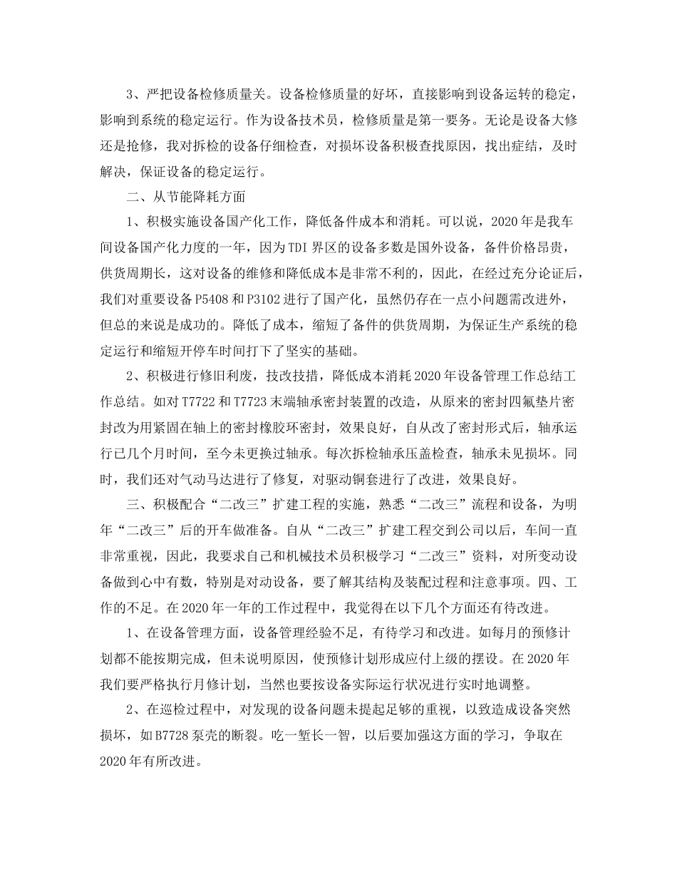 设备管理年终总结结尾范例_第2页