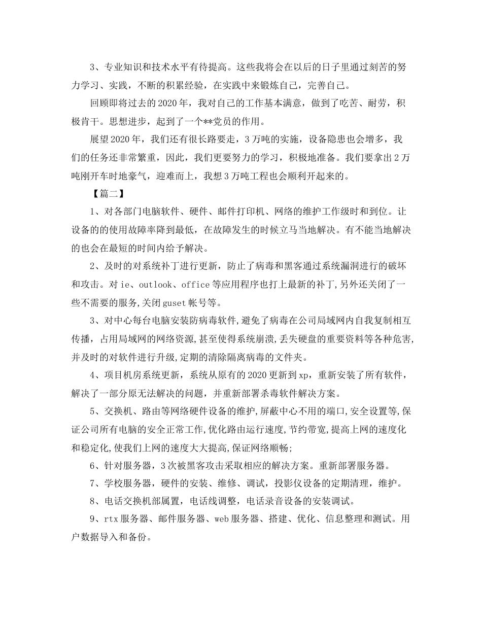 设备管理年终总结结尾范例_第3页