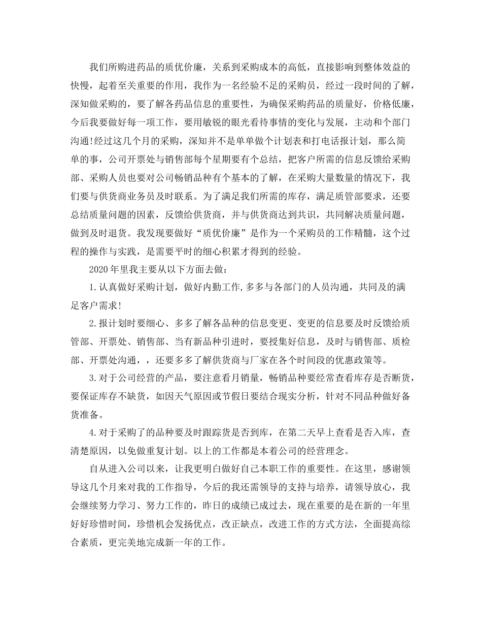 采购部年终总结优秀范文_第2页