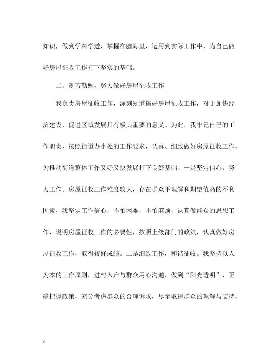 房屋征收个人工作总结_第2页