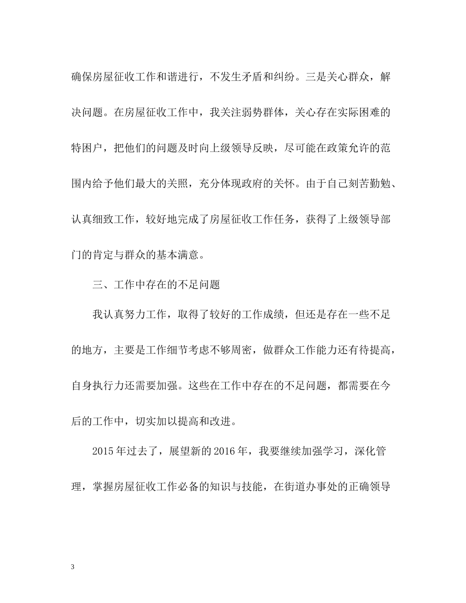 房屋征收个人工作总结_第3页