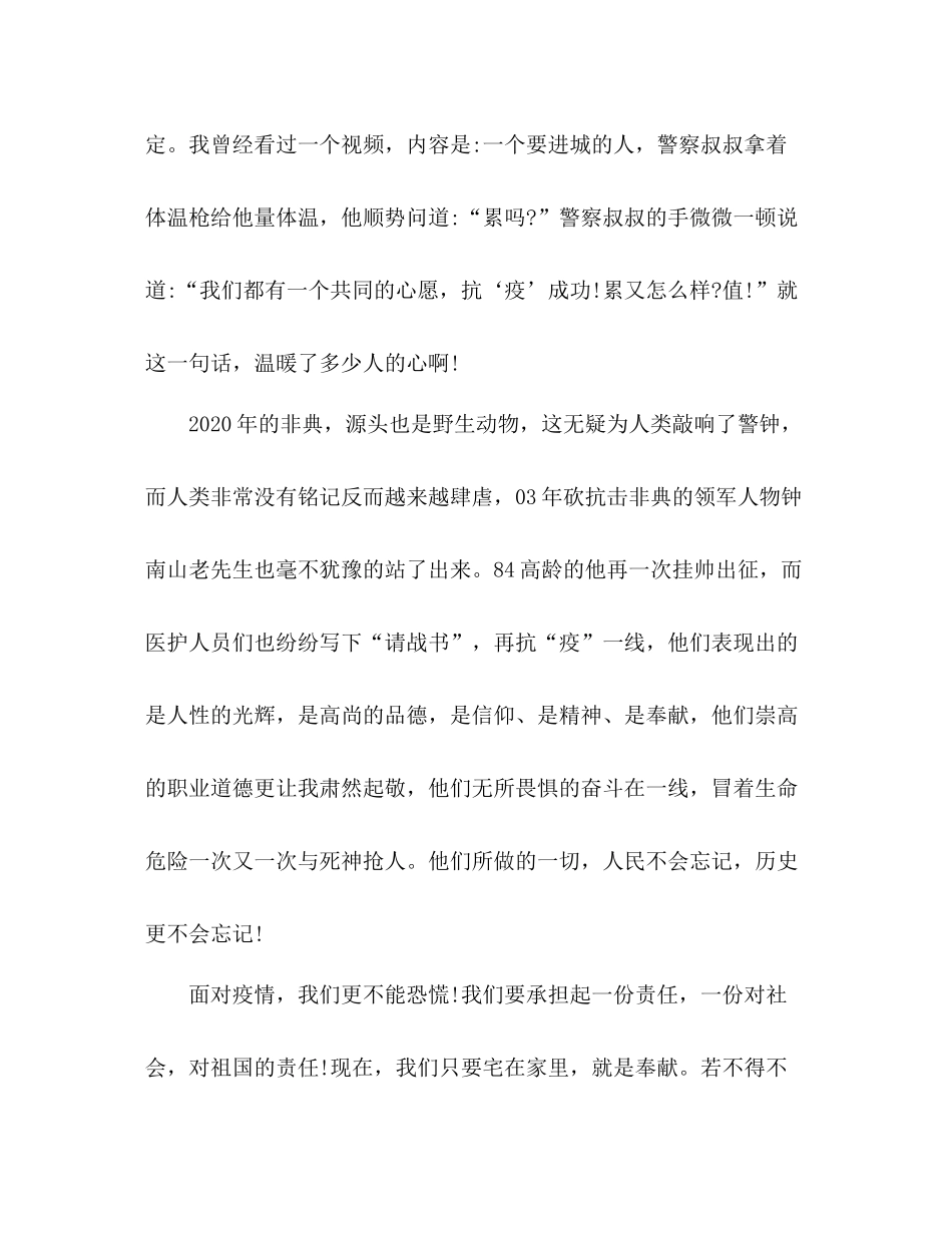 抗疫一线，党旗红心得总结4篇_第2页