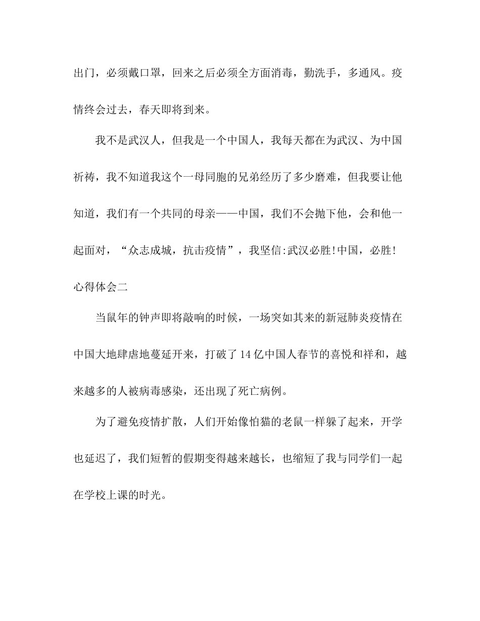 抗疫一线，党旗红心得总结4篇_第3页