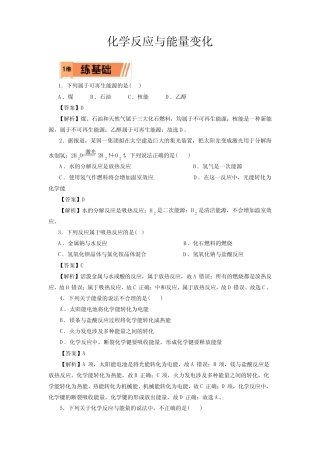 高考化学化学反应与能量变化一轮复习小题训练(解析版)