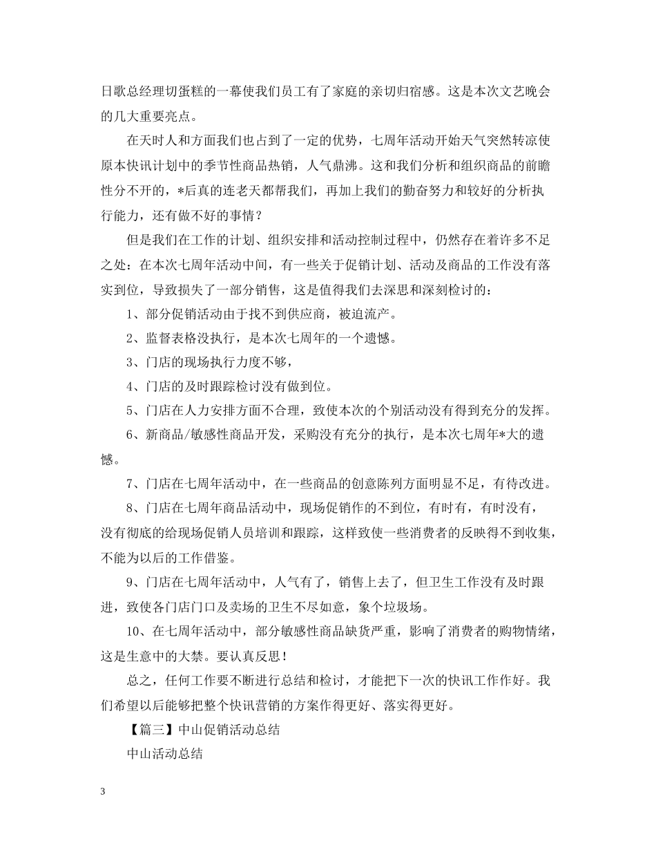 促销活动总结1000字范文_第3页