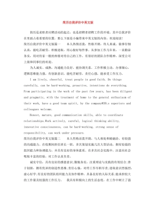 简历自我评价中英文版