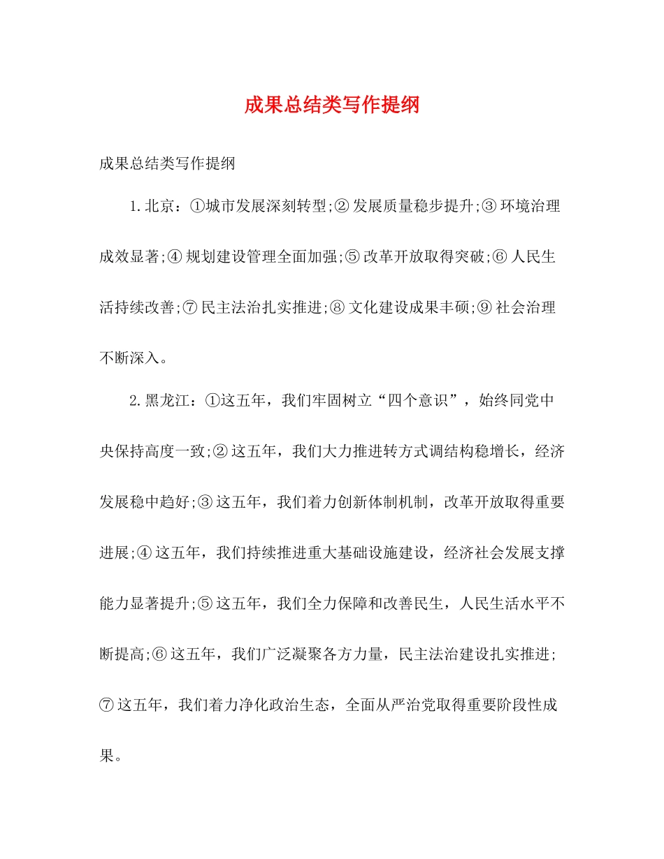 成果总结类写作提纲_第1页